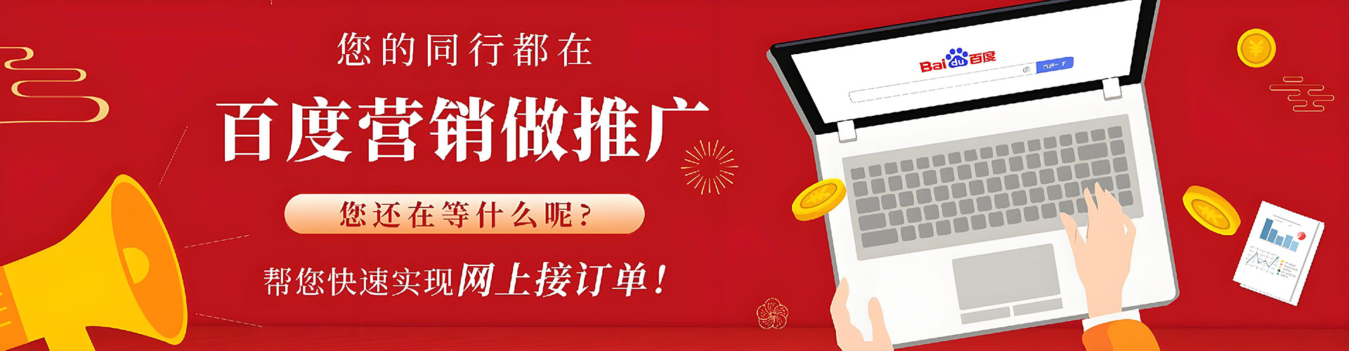 桃山百度竞价托管